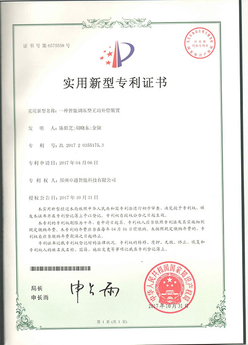 一种智能调压型无功补偿装置